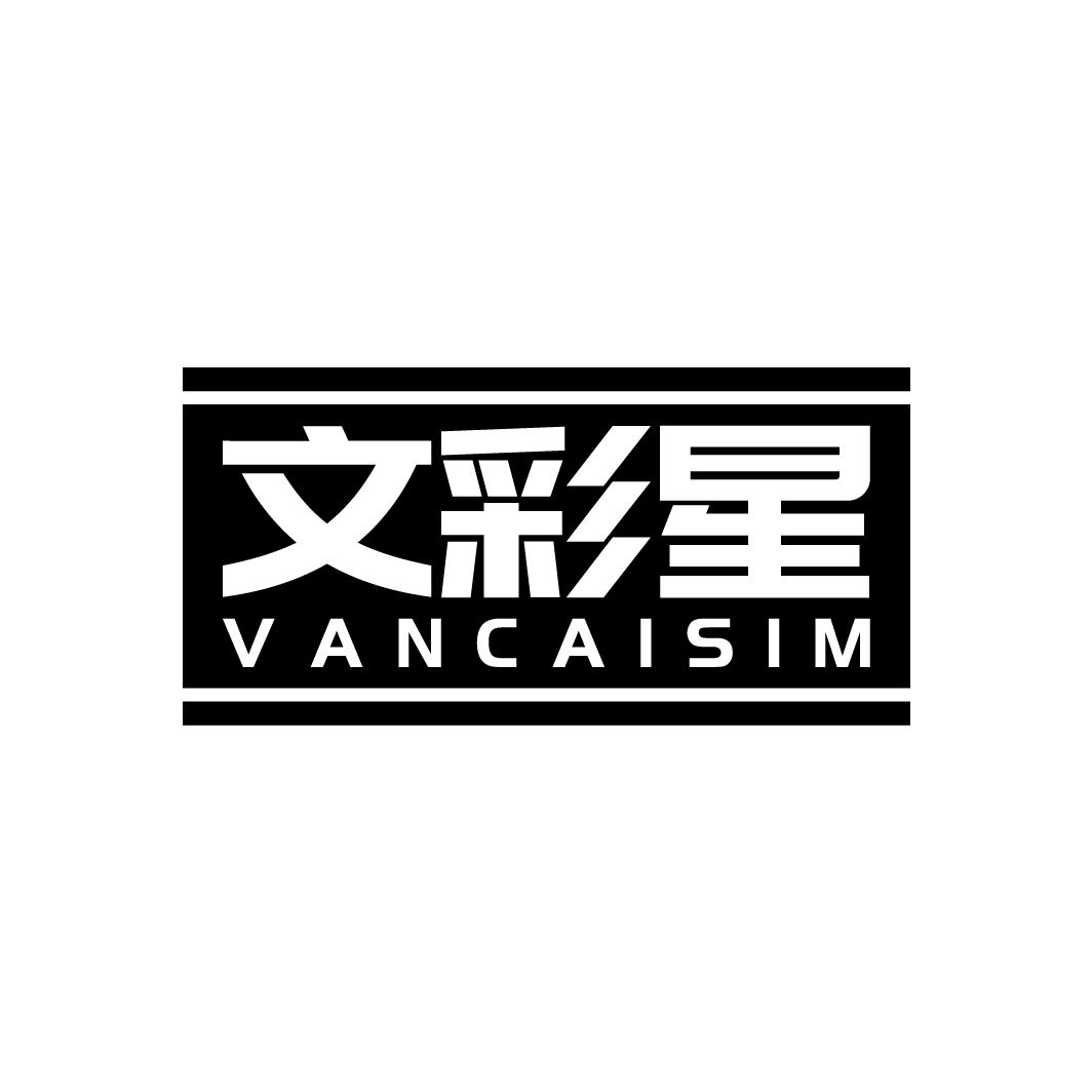 文彩星
VANCAISIM