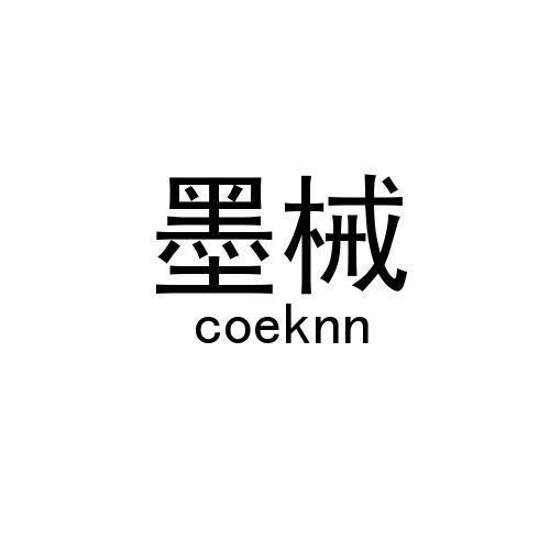 墨械/coeknn