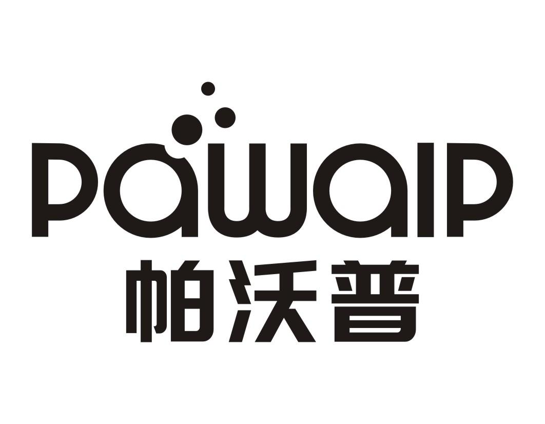 帕沃普Pawalp