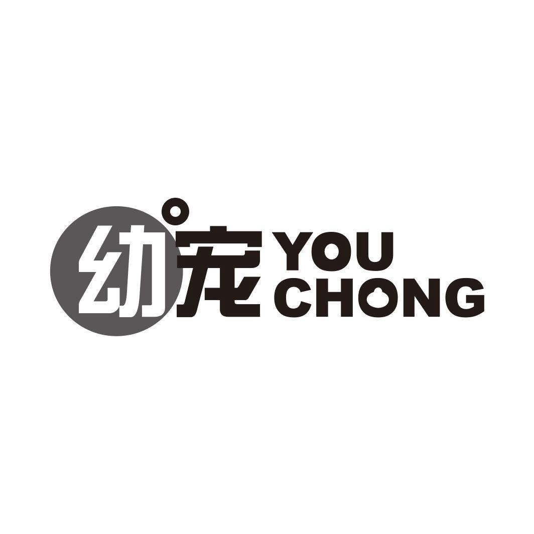 幼宠YOUCHONG
9+28类同名