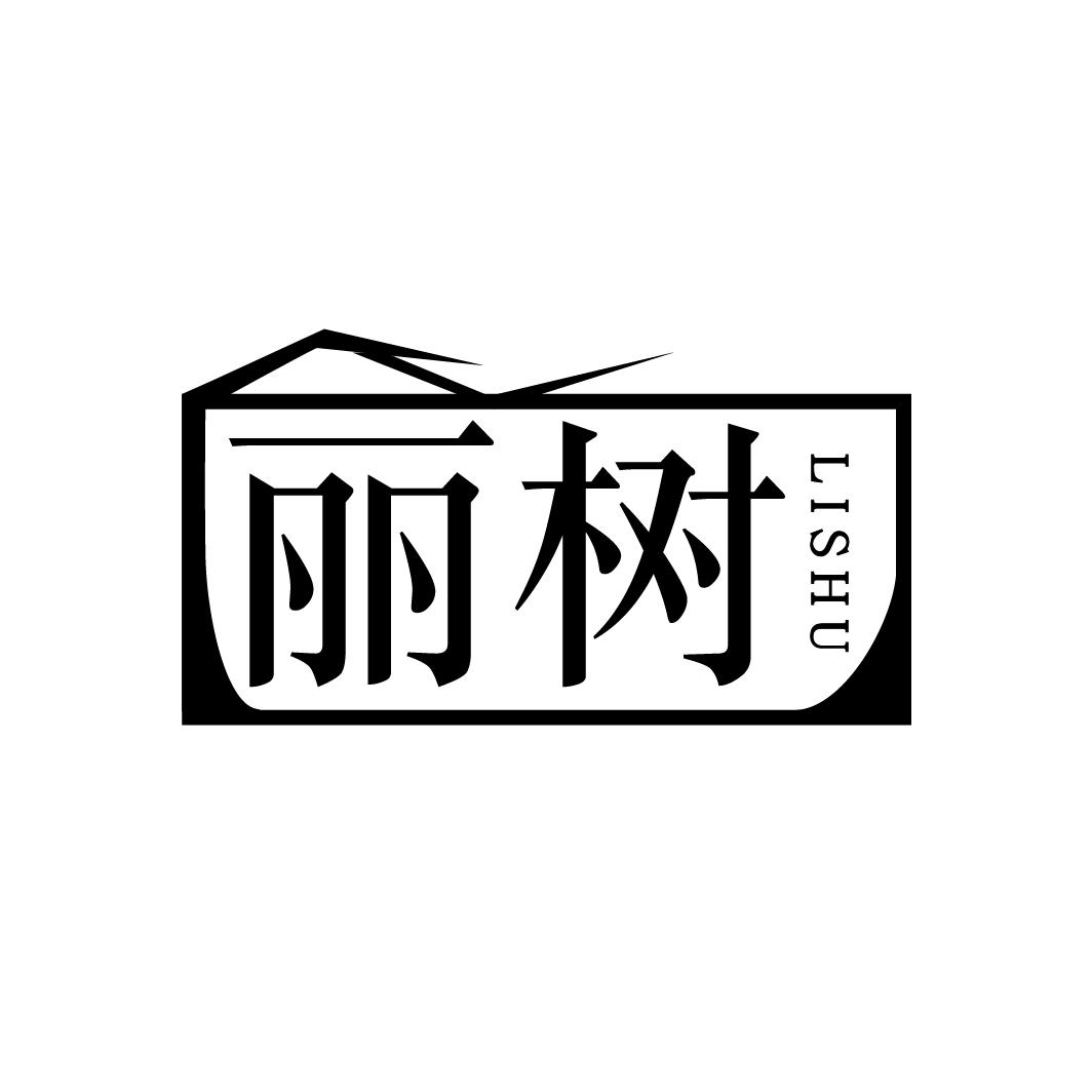丽树
LISHU