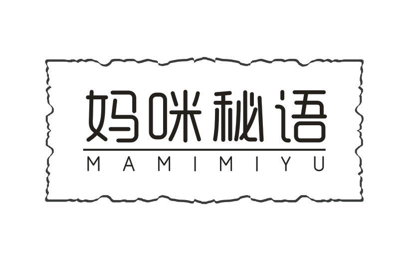 妈咪秘语