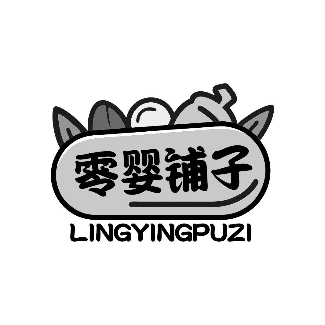 零婴铺子LINGYINGPUZI