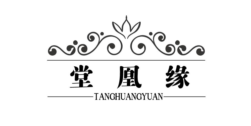 堂凰缘+TANGHUANGYUAN