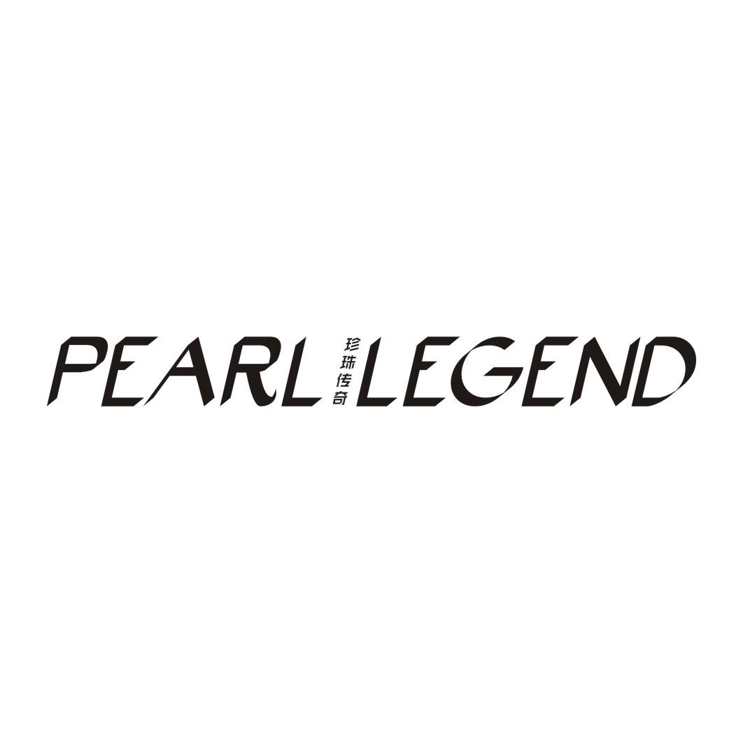 珍珠传奇PEARL LEGEND