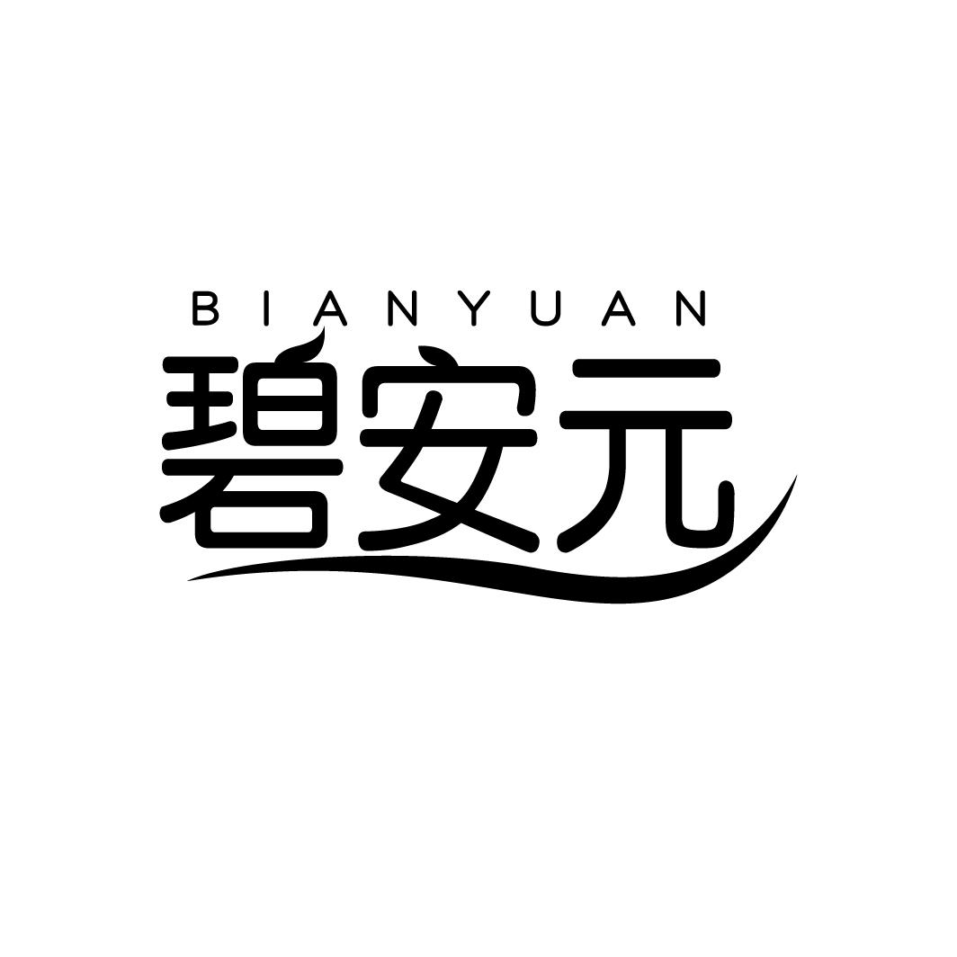 碧安元
BIANYUAN