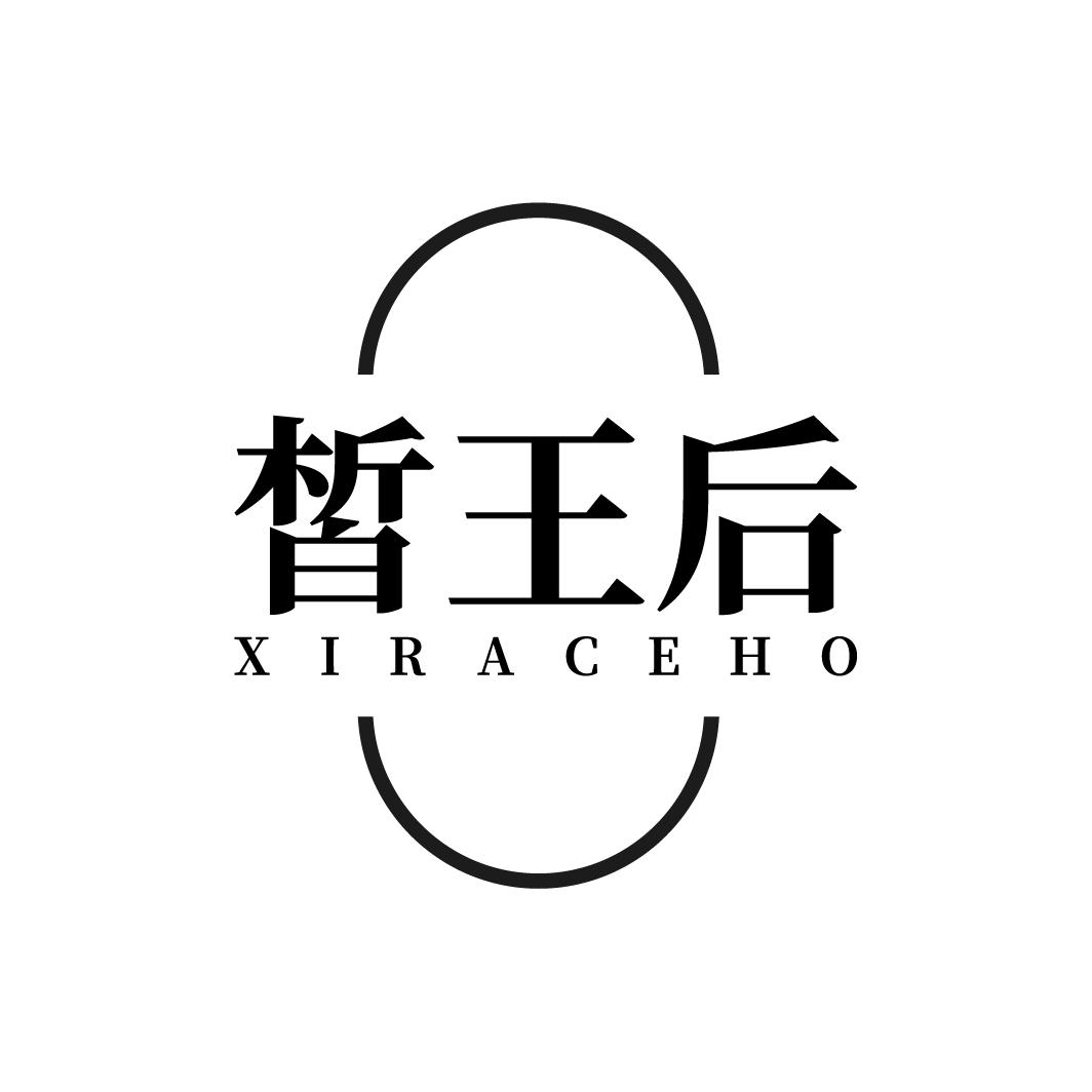 皙王后
XIRACEHO