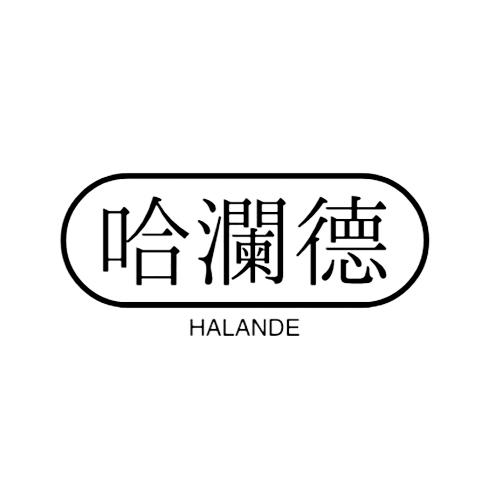 哈澜德