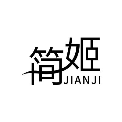 简姬;JIANJI
