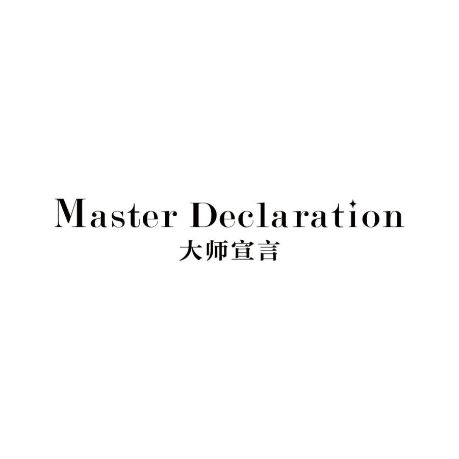 大师宣言MASTER DECLARATION