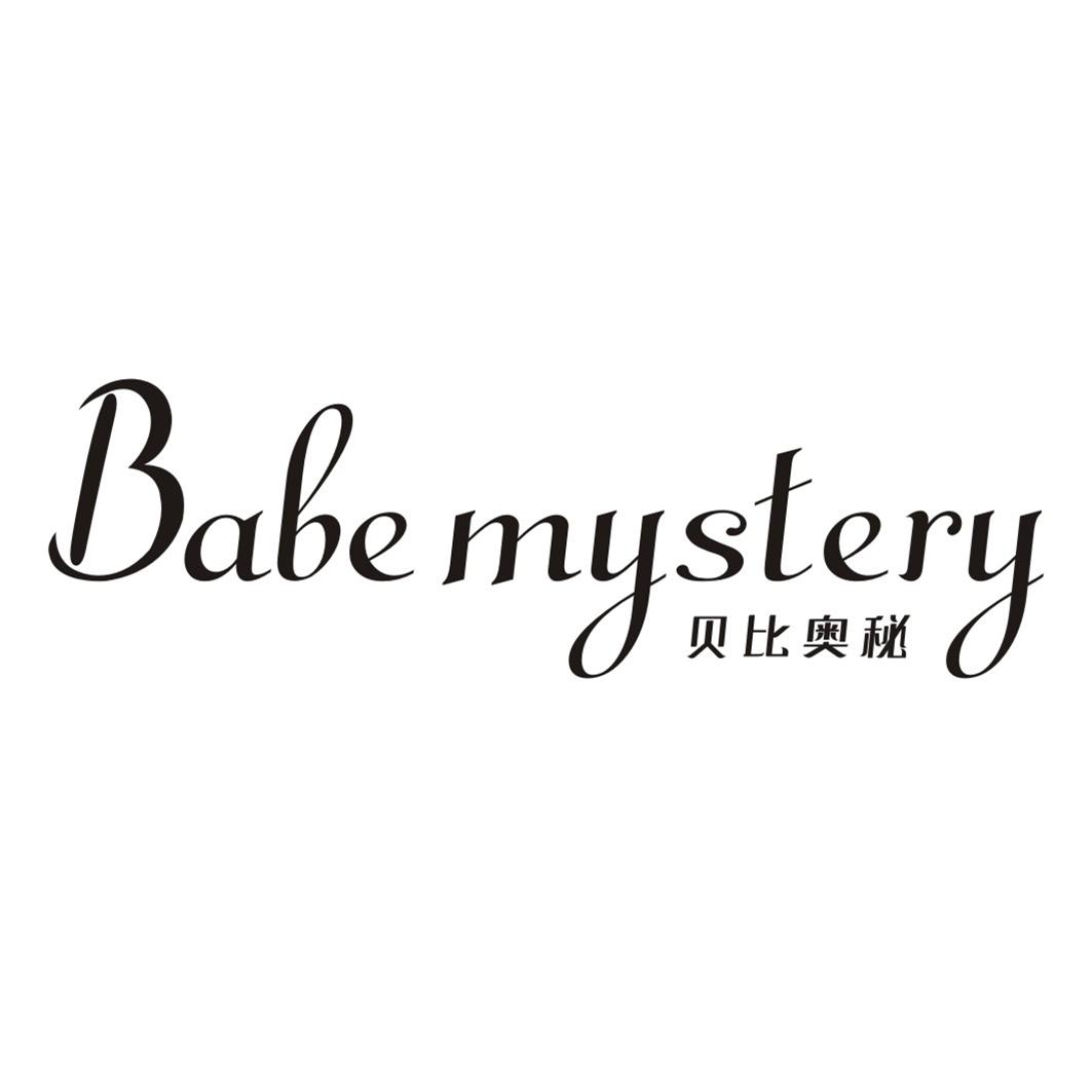 贝比奥秘BABE MYSTERY