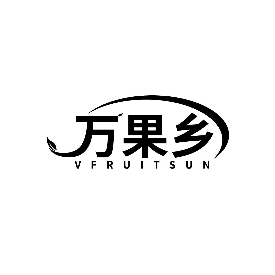 万果乡
VFRUITSUN
