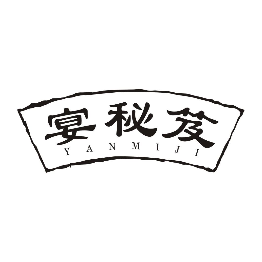 宴秘笈YANMIJI