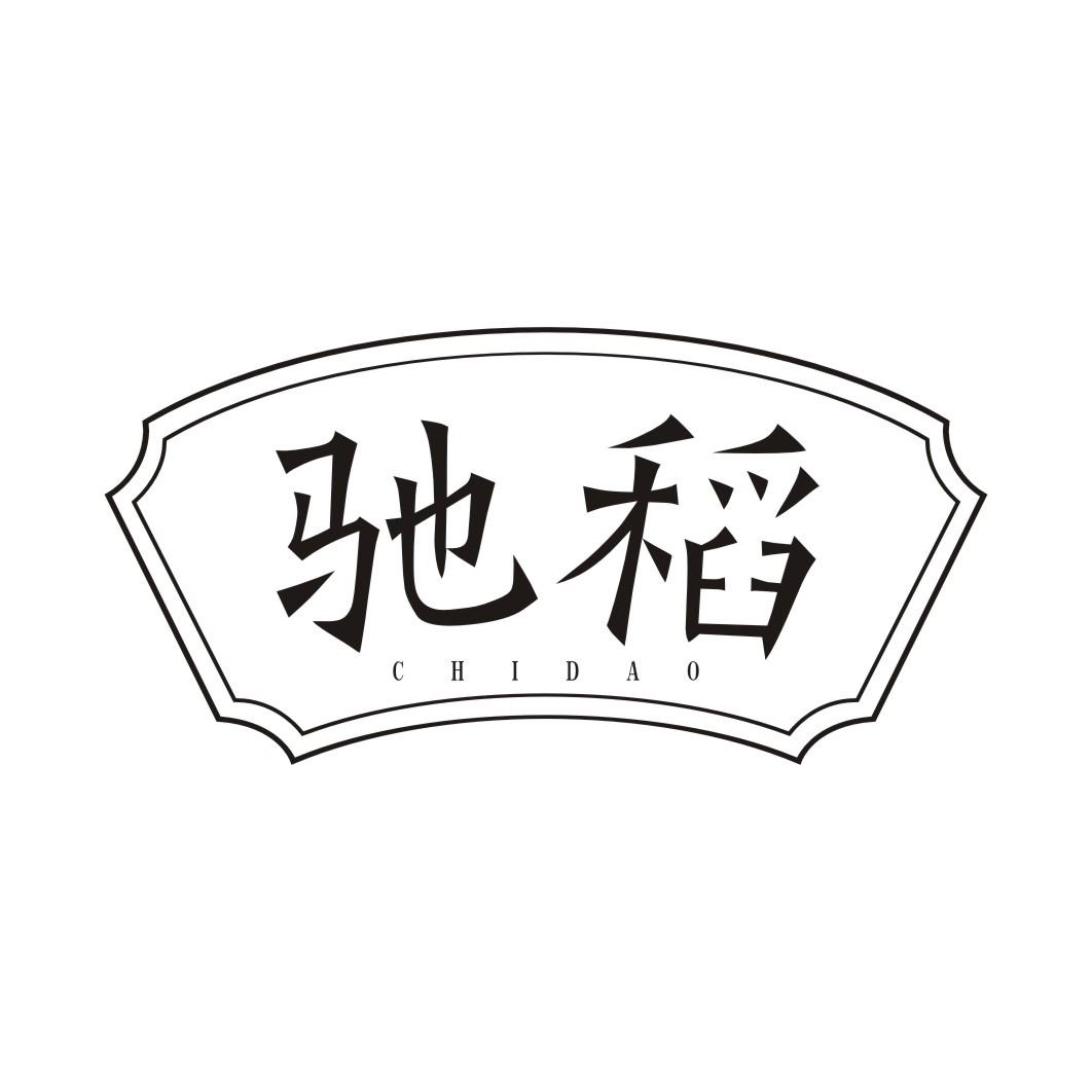 驰稻CHIDAO