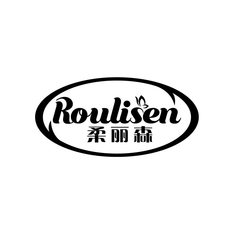 柔丽森ROULISEN