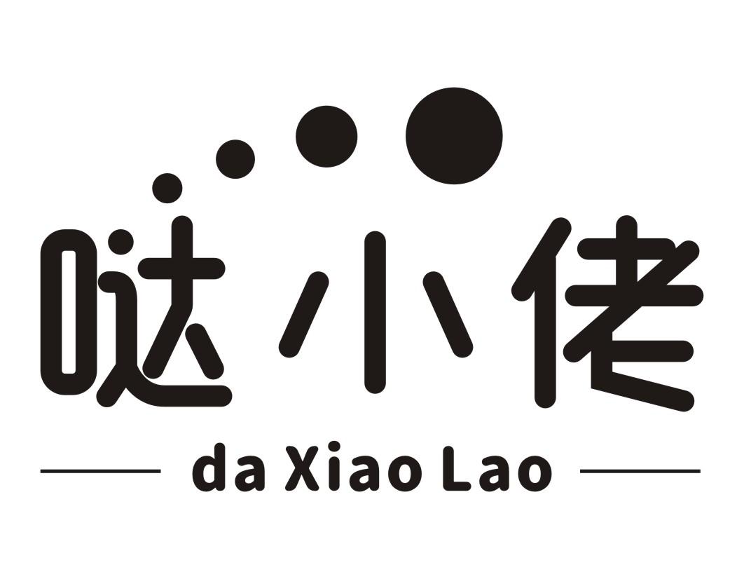 哒小佬daxiaolao