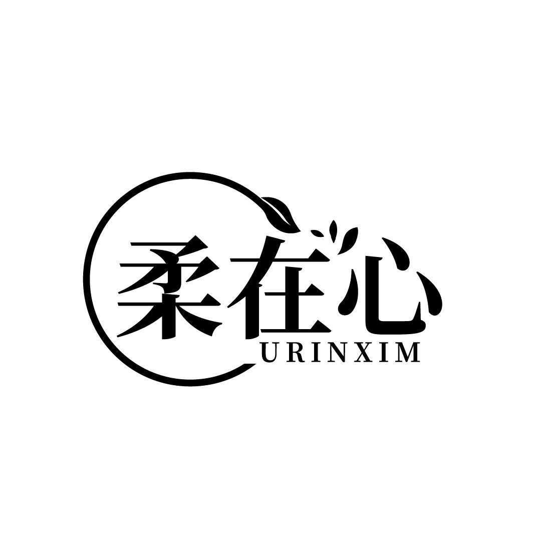 柔在心
URINXIM