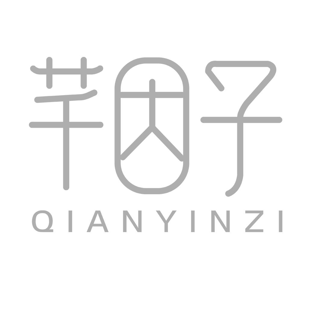 芊因子