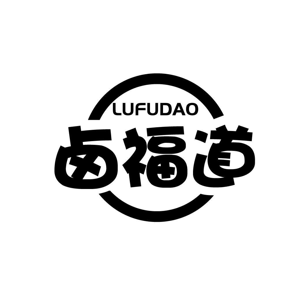 卤福道
LUFUDAO