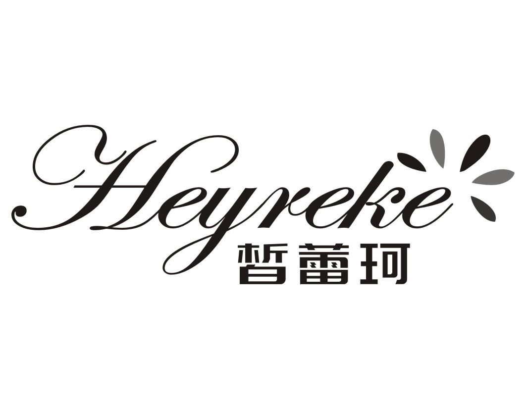 皙蕾珂Heyreke