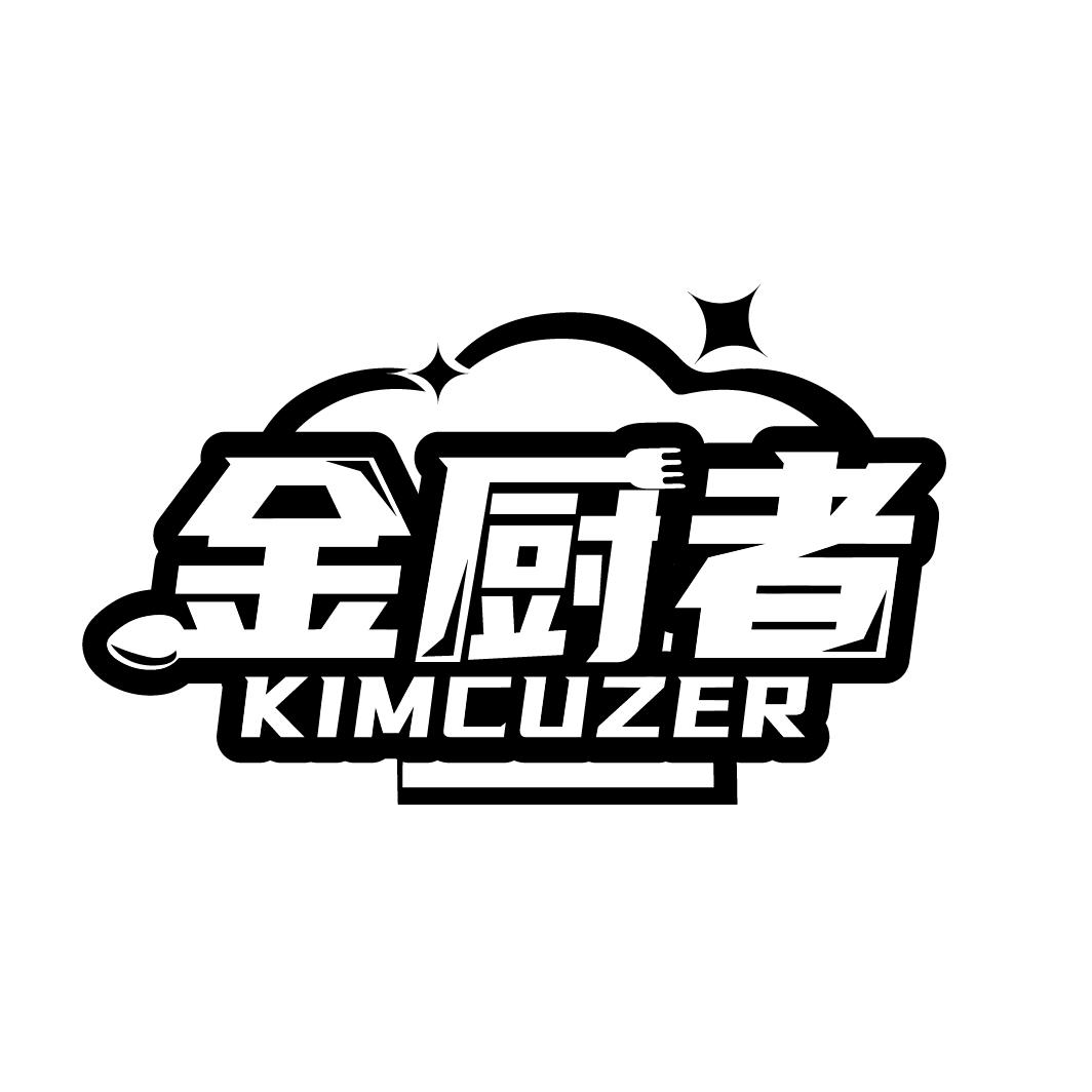 金厨者
KIMCUZER