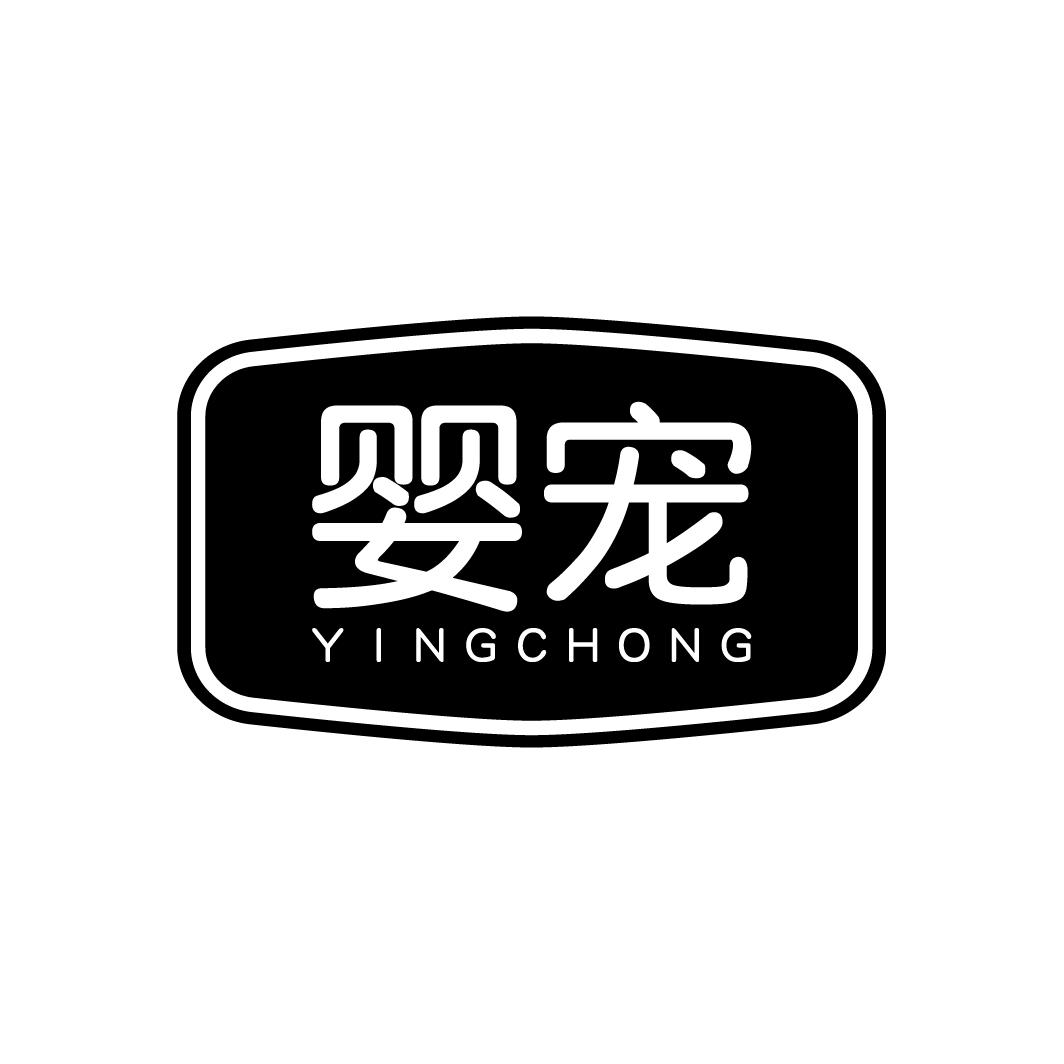 婴宠
YINGCHONG