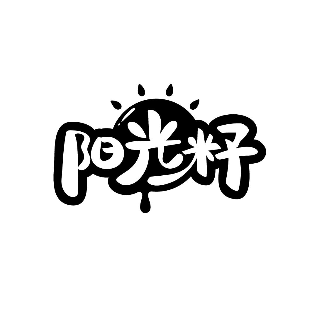 阳光籽
