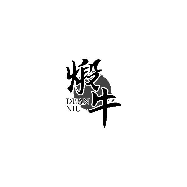 煅牛DUANNIU