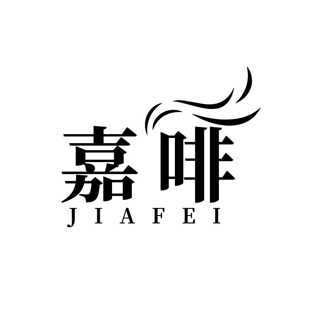嘉啡
JIAFEI