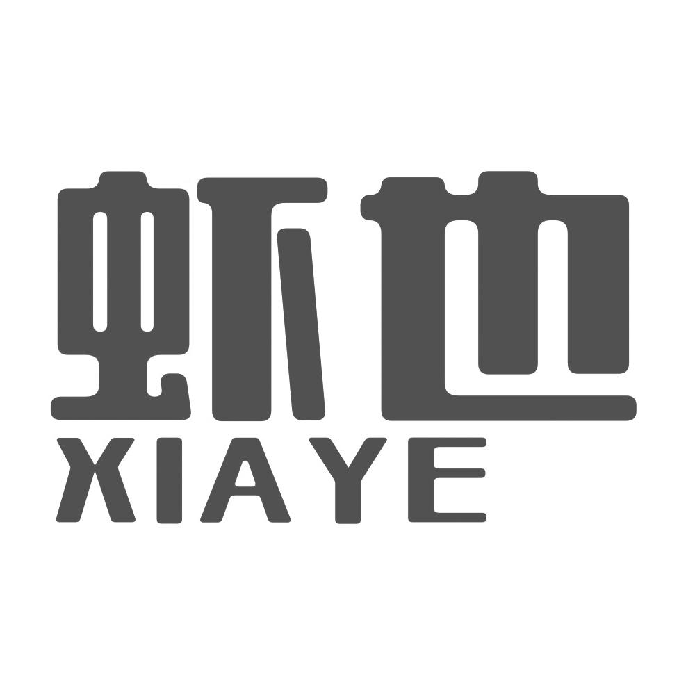 虾也XIAYE