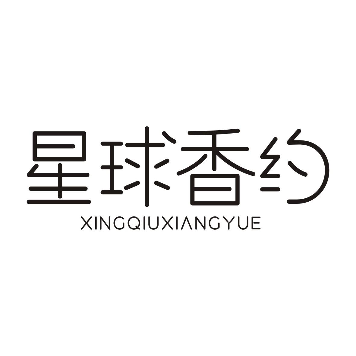 星球香约XINGQIUXIANGYUE