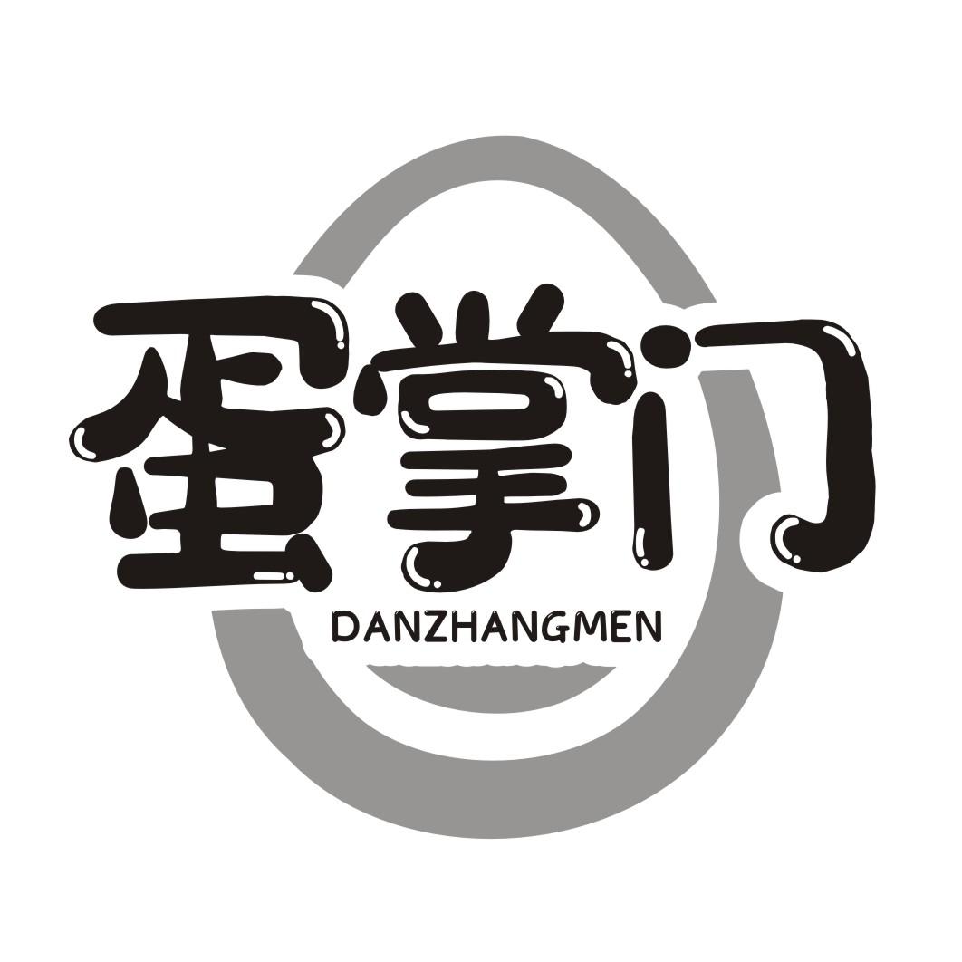 蛋掌门DANZHANGMEN