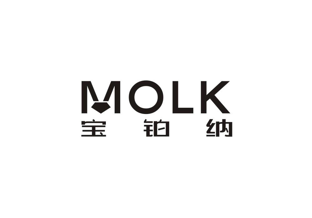 宝铂纳 MOLK