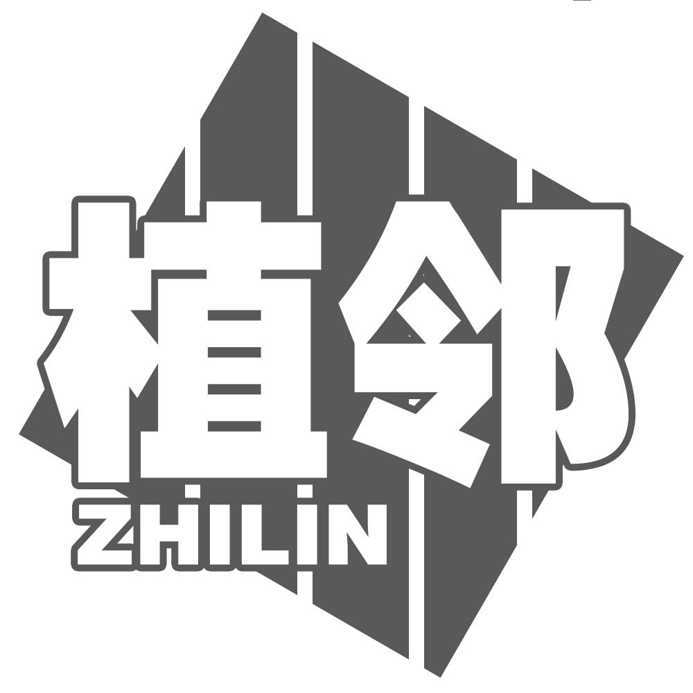 植邻ZHILIN