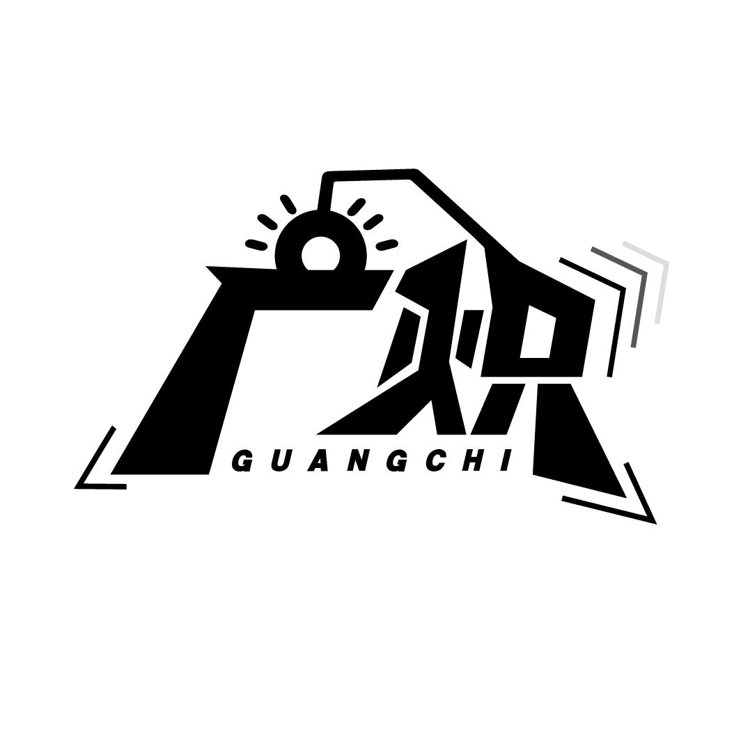 广炽
GUANGCHI