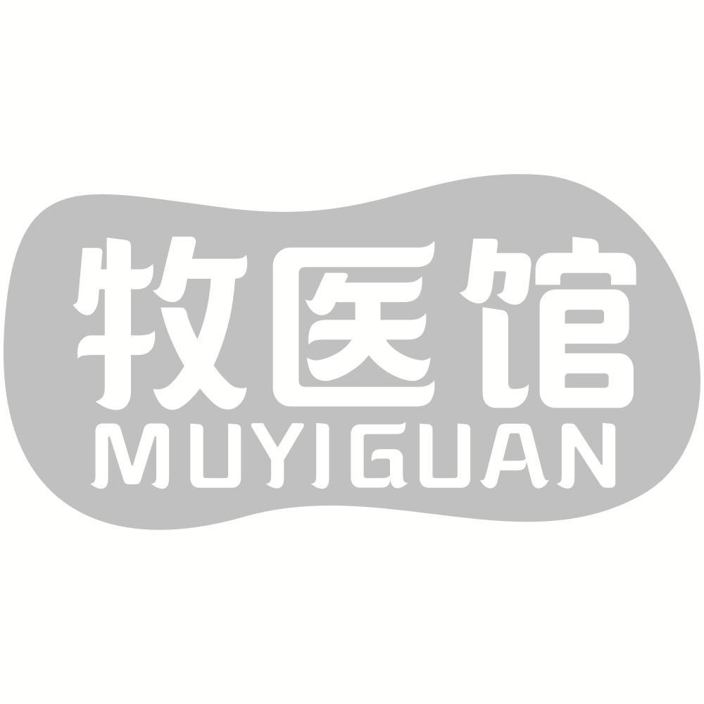 牧医馆MUYIGUAN