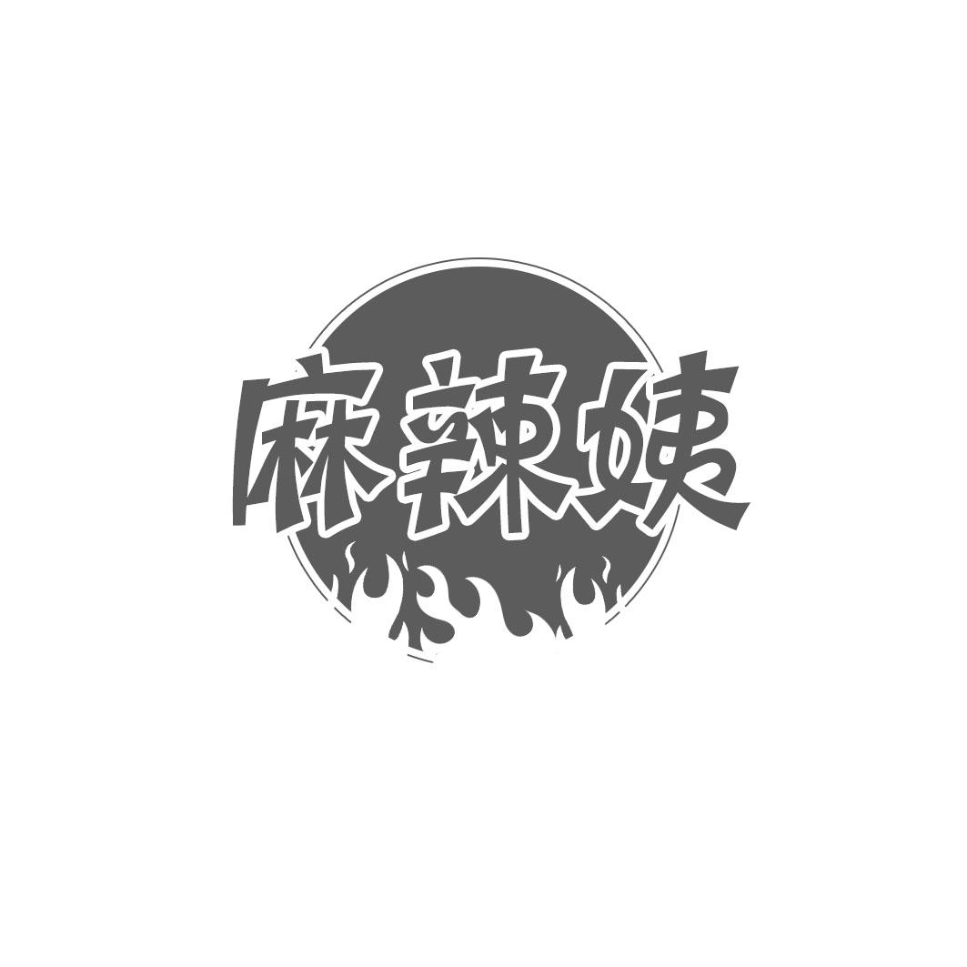 麻辣姨
