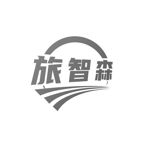 旅智森
