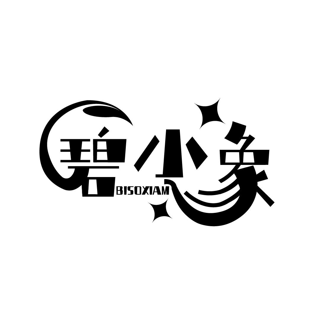 碧小象
BISOXIAM