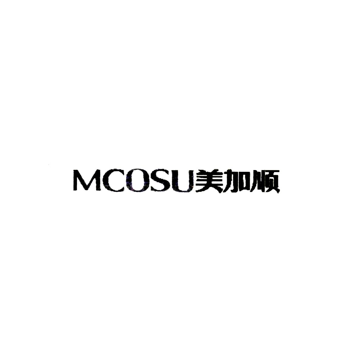 美加顺 MCOSU