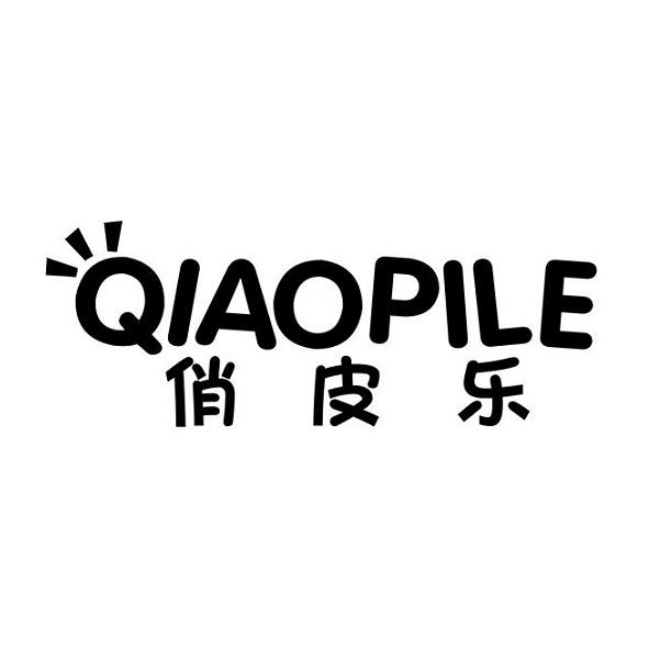 俏皮乐