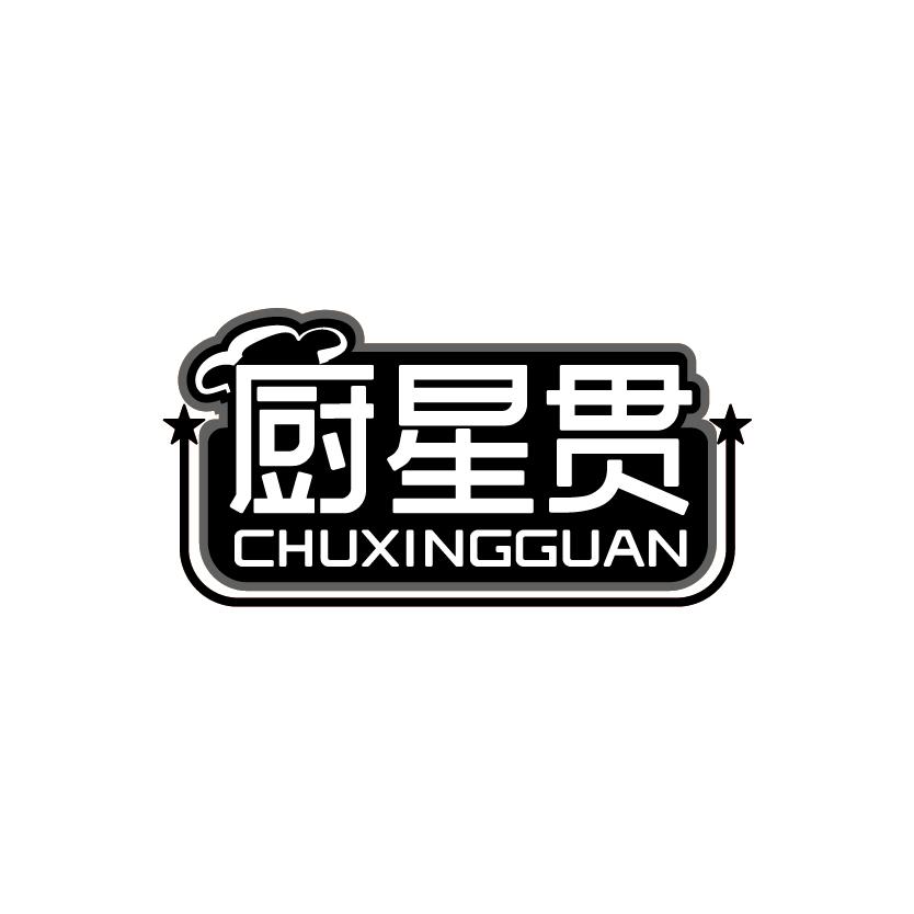 厨星贯
CHUXINGGUAN