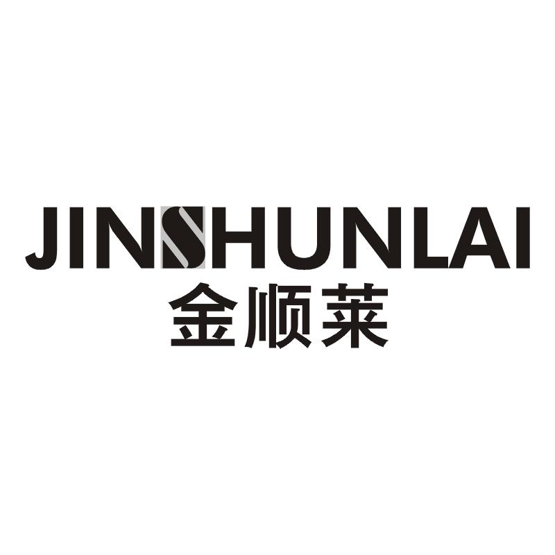 金顺莱