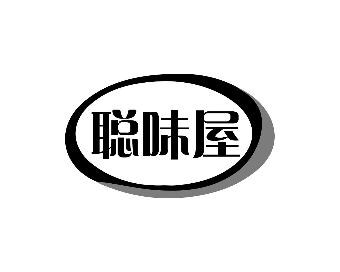 聪味屋