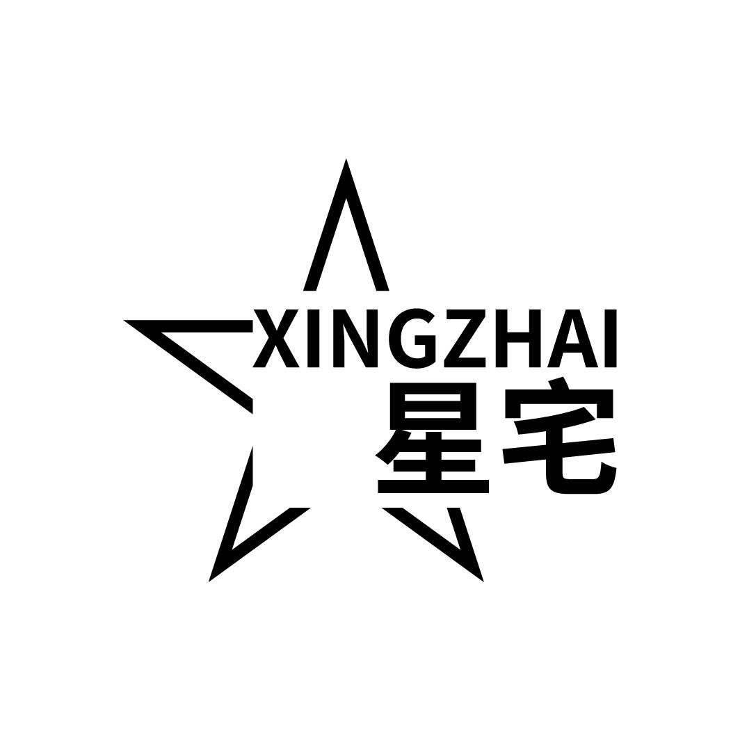 星宅
XINGZHAI