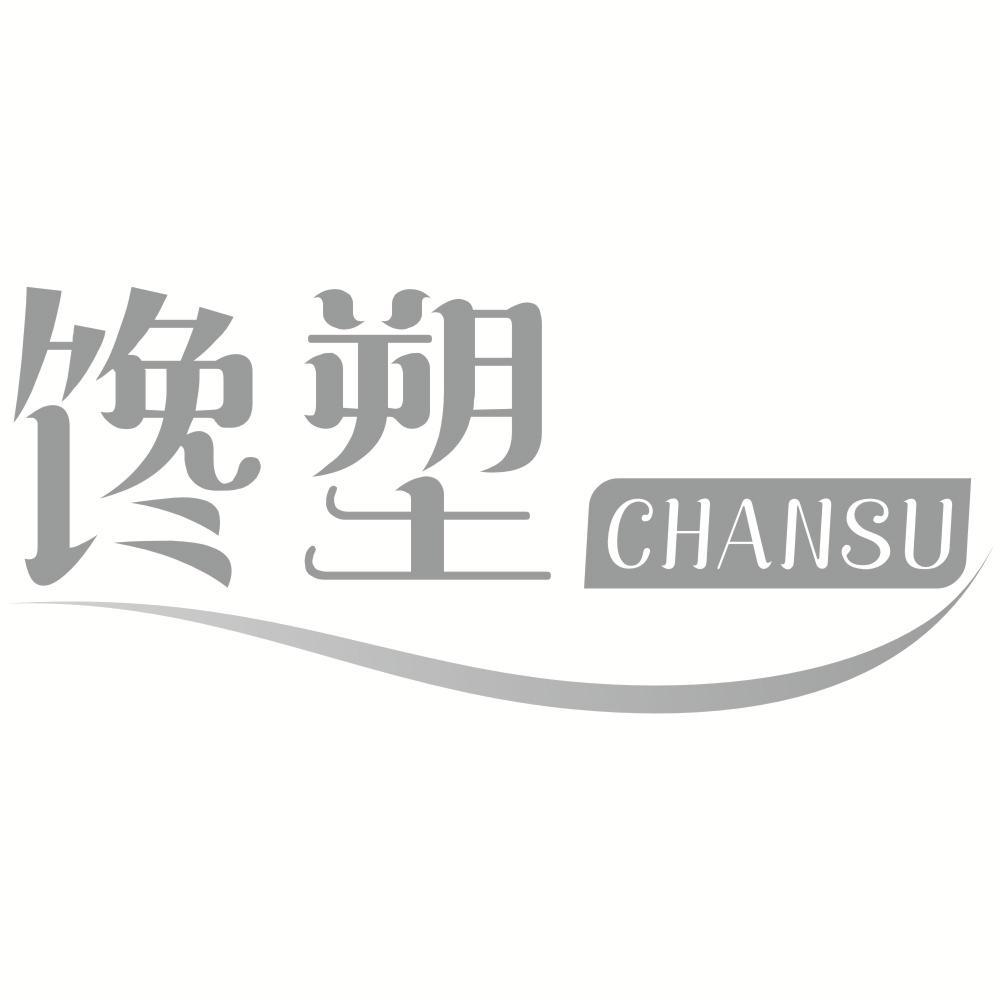 馋塑CHANSU