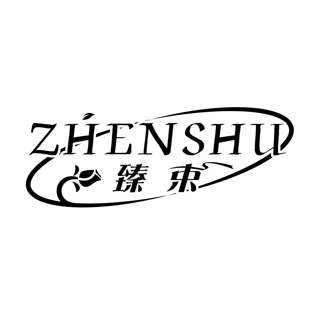 臻束         ZHENSHU
