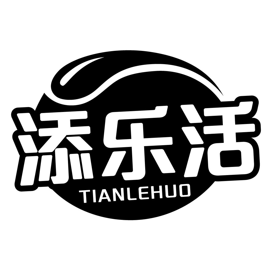 添乐活TIANLEHUO