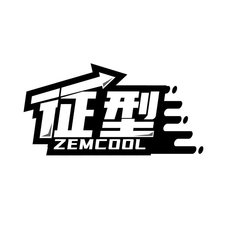 征型
ZEMCOOL