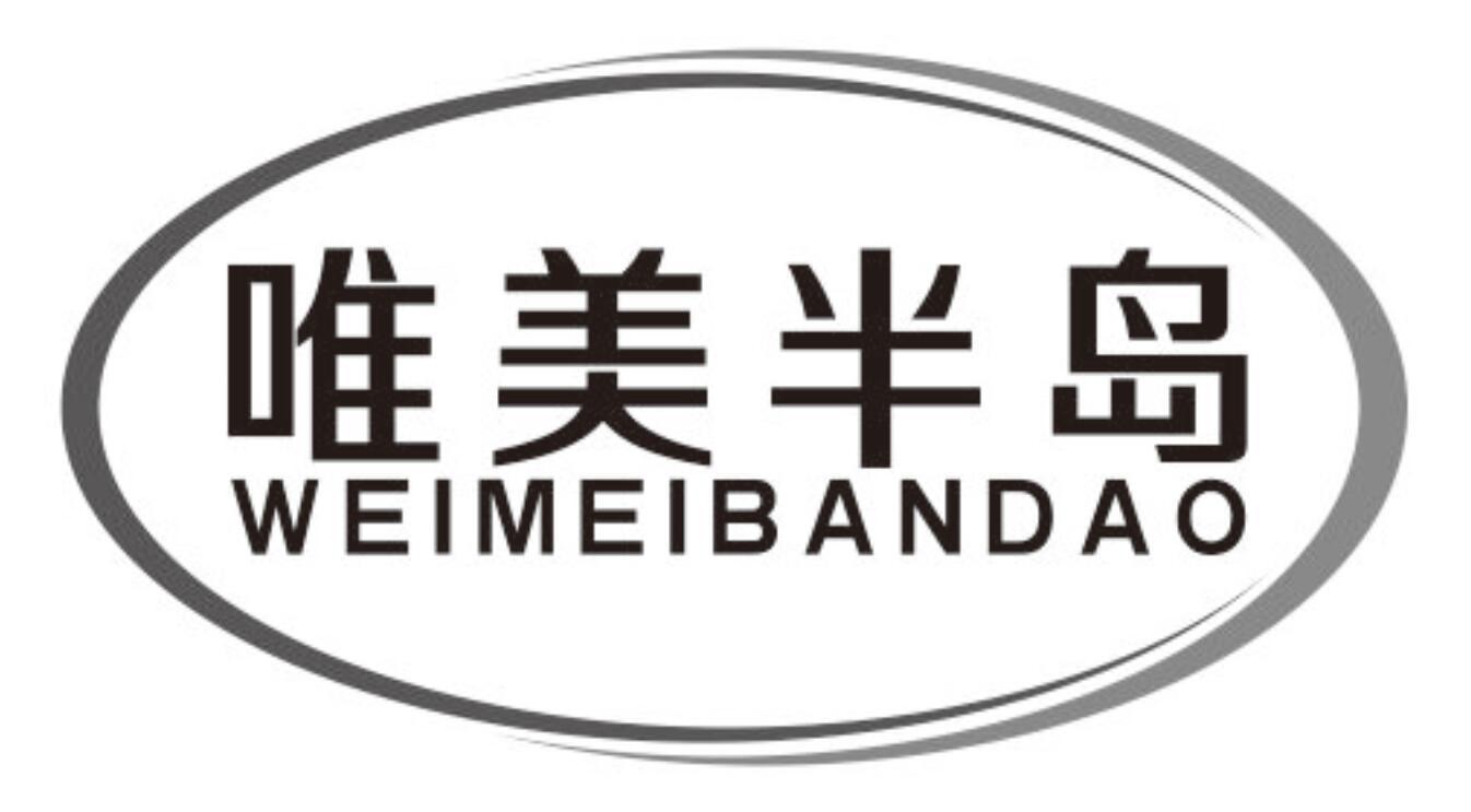 唯美半岛weimeibandao